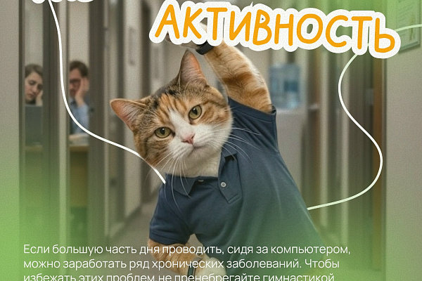 Здоровье на рабочих местах