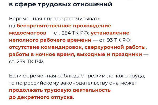 Что нужно знать о работе во время беременности