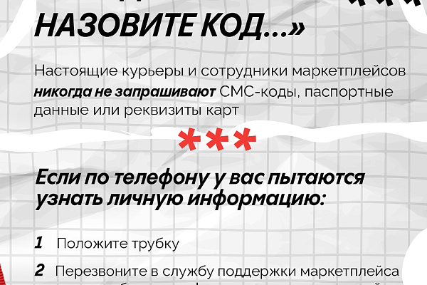 Новая мошенническая схема: Принёс посылку для вашего мальчика