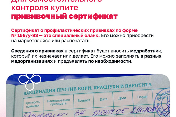 Как проверить прививки: свои и ребенка