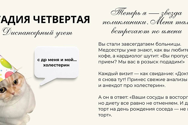 Стадии принятия гиперхолестеринемии