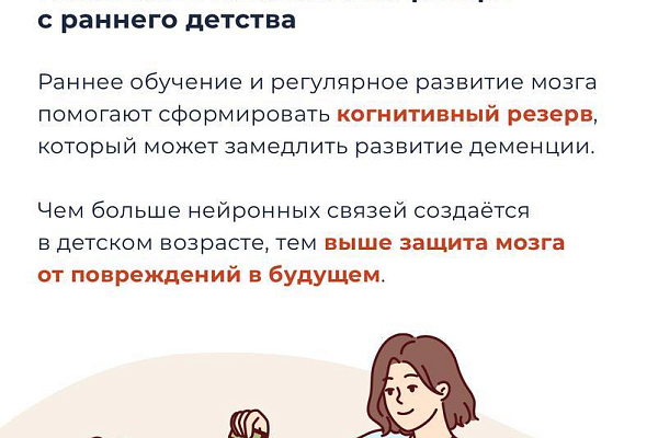 Как избежать развития деменции