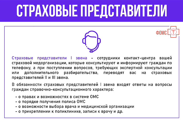 Страховые представители