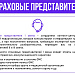 Страховые представители