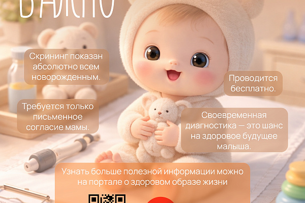Неонатальный скрининг