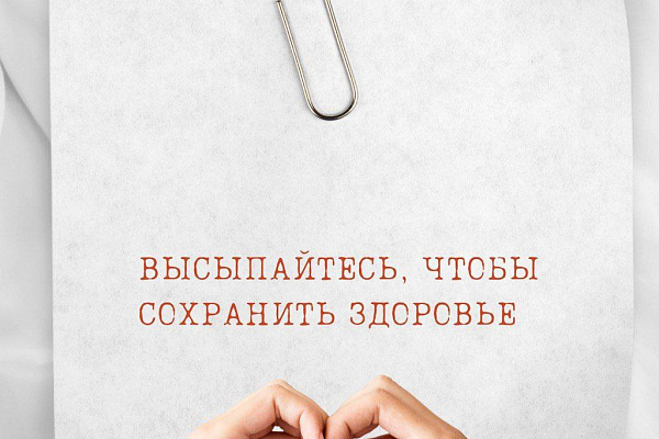 Правила сна