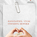 Правила сна