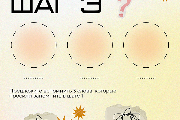 Тест «Мини-ког»