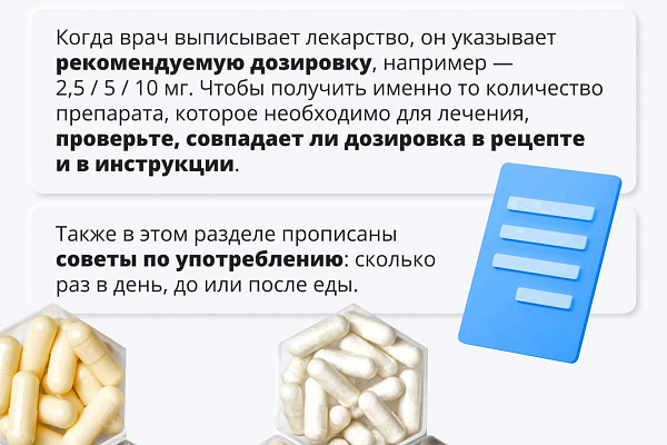 Как читать инструкции к лекарствам?