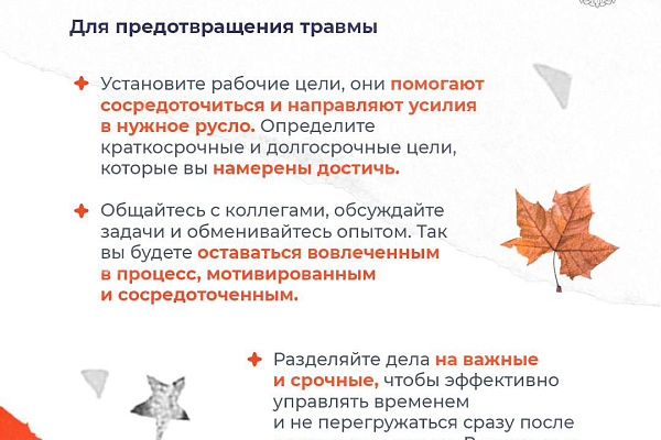 Как осенью работать продуктивно
