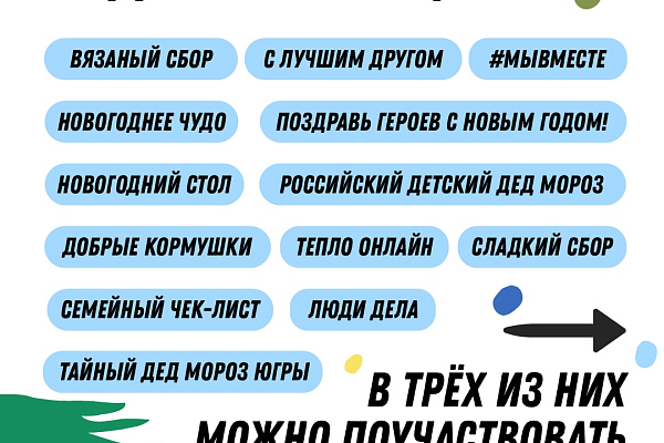 Зимняя неделя добра в Югре