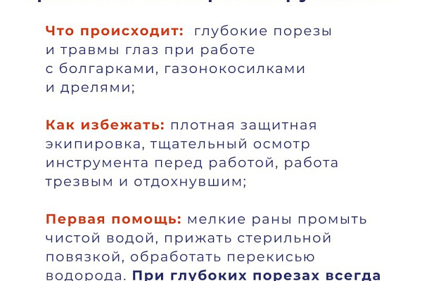 Первая помощь при топ-5 майских травм