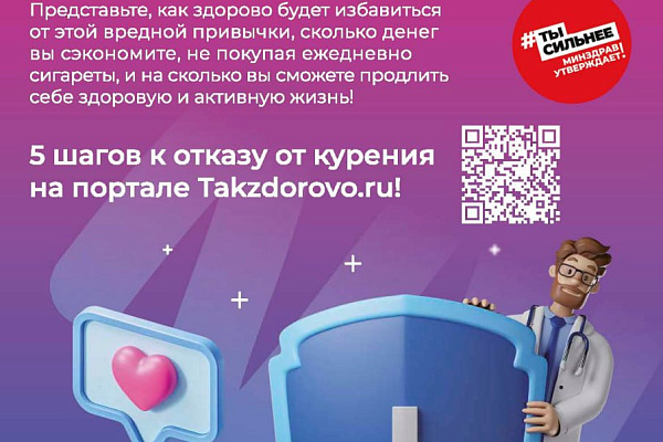 Takzdorovo.ru: Отличное время, чтобы бросить курить!