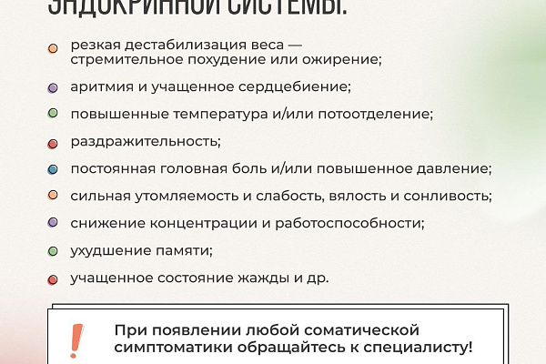 Неделя профилактики заболеваний эндокринной системы