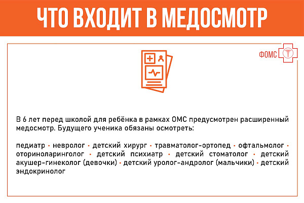 Медосмотр перед началом учебного года