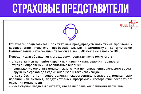 Страховые представители