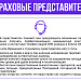 Страховые представители