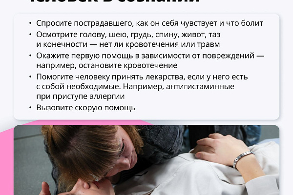 Первая помощь: как не навредить