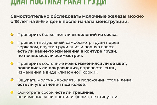 Неделя борьбы с раком молочной железы