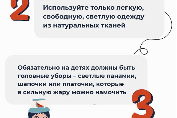 Как помочь ребенку в жару