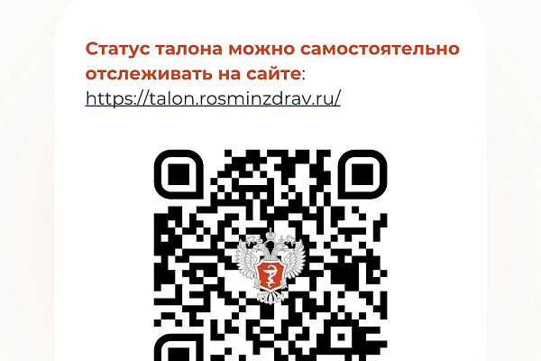 Как получить высокотехнологическую медицинскую помощь?