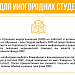 ОМС для иногородних студентов