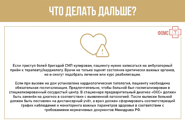 Острый коронарный синдром