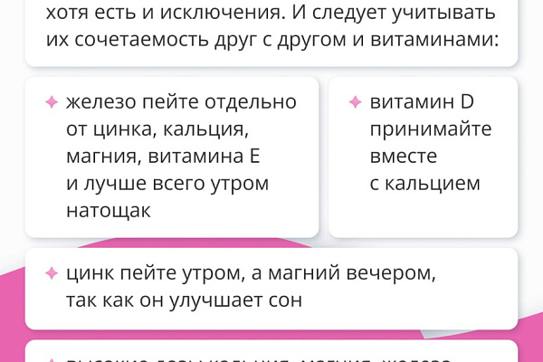 Как правильно принимать витамины