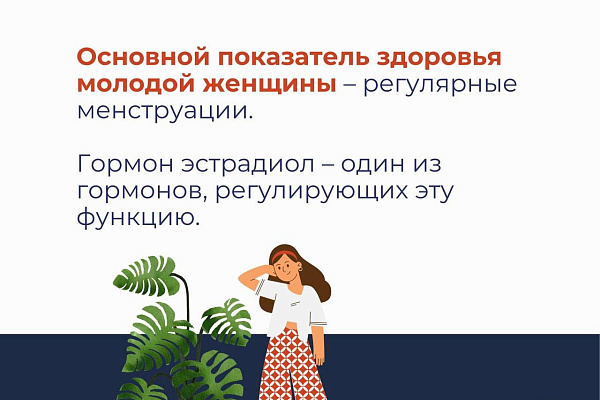 Эстрогены — гормоны, которые определяют женскую сущность