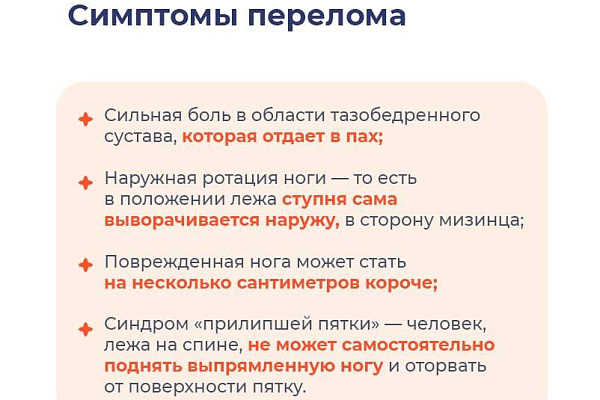 Что пожилым делать при переломе шейки бедра