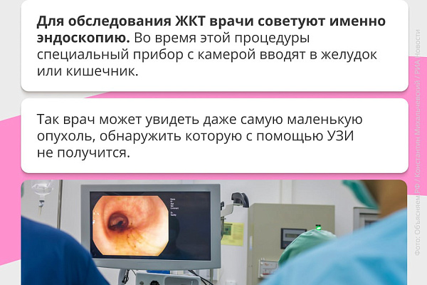 Как обследование ЖКТ спасает жизнь