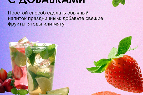 Замена алкоголя на праздниках