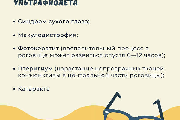 Как не навредить глазам летом