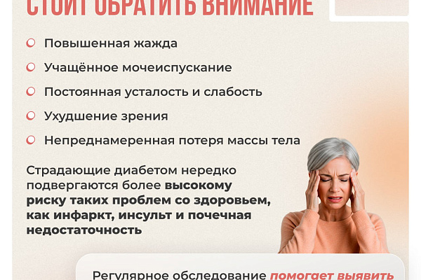 С 10 по 16 ноября проходит неделя борьбы диабетом