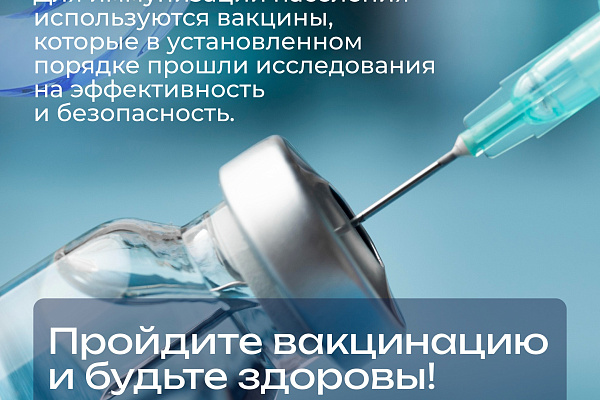 Вакцинация