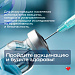 Вакцинация