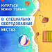 Отдых = БЕЗопасность 