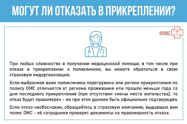 Как поменять врача или поликлинику?