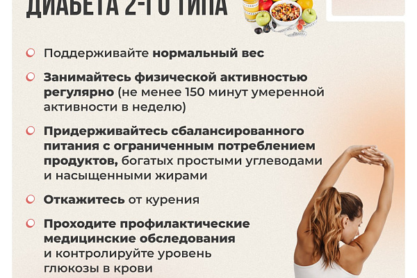 С 10 по 16 ноября проходит неделя борьбы диабетом