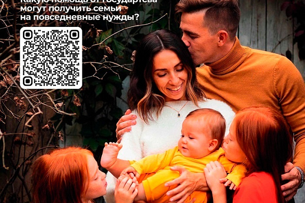 Какую помощь от государства могут получить многодетные семьи?