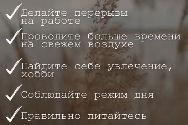 Сделайте паузу