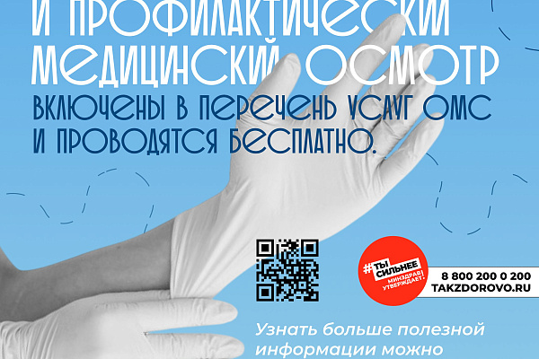 Выходной для прохождения диспансеризации