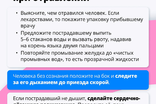 Первая помощь: как не навредить