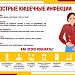 Инфекции - постоянные спутники человечества