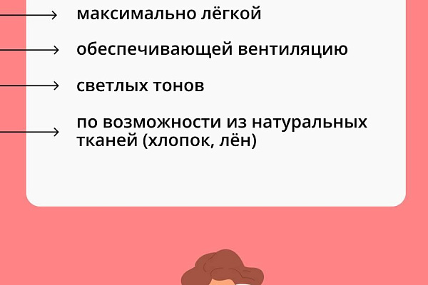 Как обезопасить себя в жару