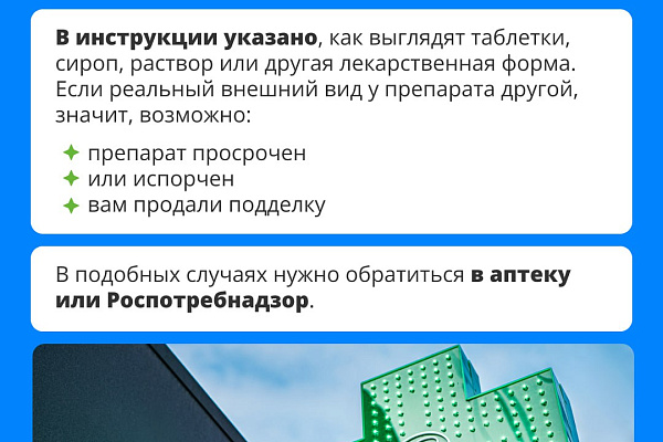Как читать инструкции к лекарствам?