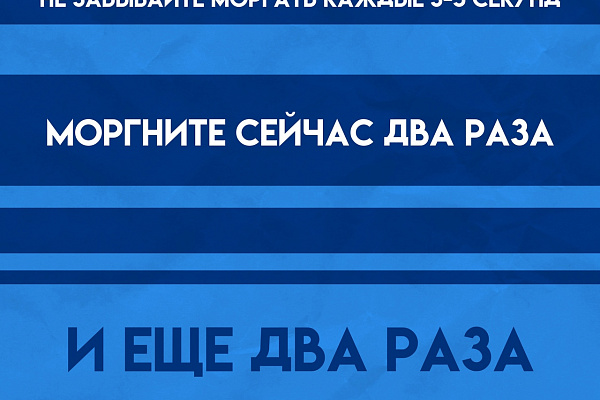 Заботимся о здоровье глаз на рабочем месте