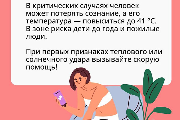 Как обезопасить себя в жару