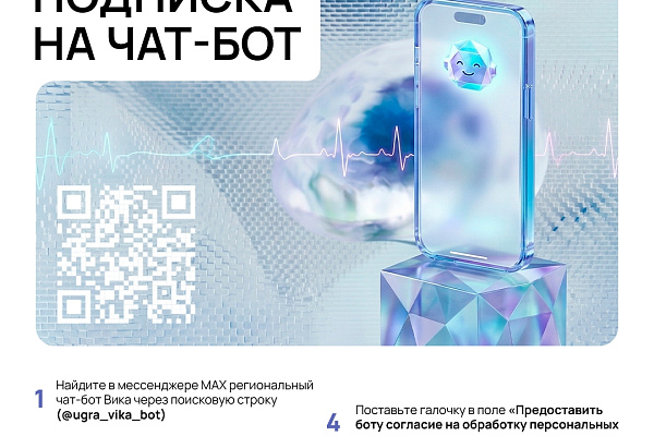 Югорчане могут посетить врача не выходя из дома