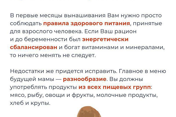 Как планировать рацион во время беременности